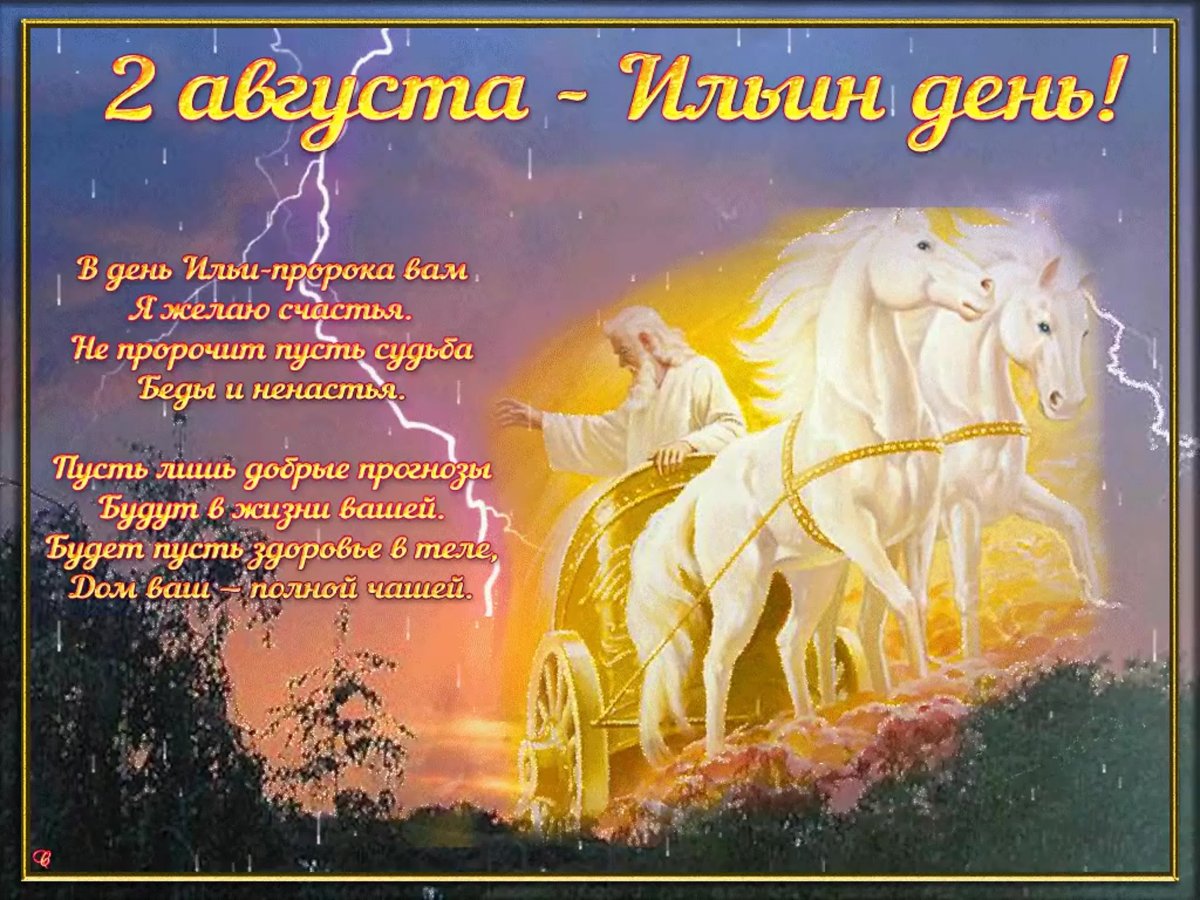 День пророка Илии (67 изображений)