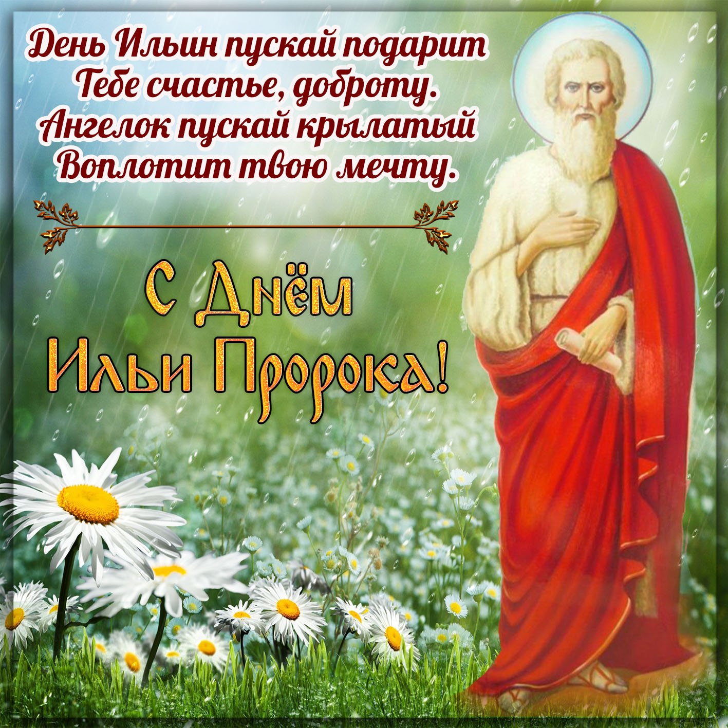 День пророка Илии (67 изображений)