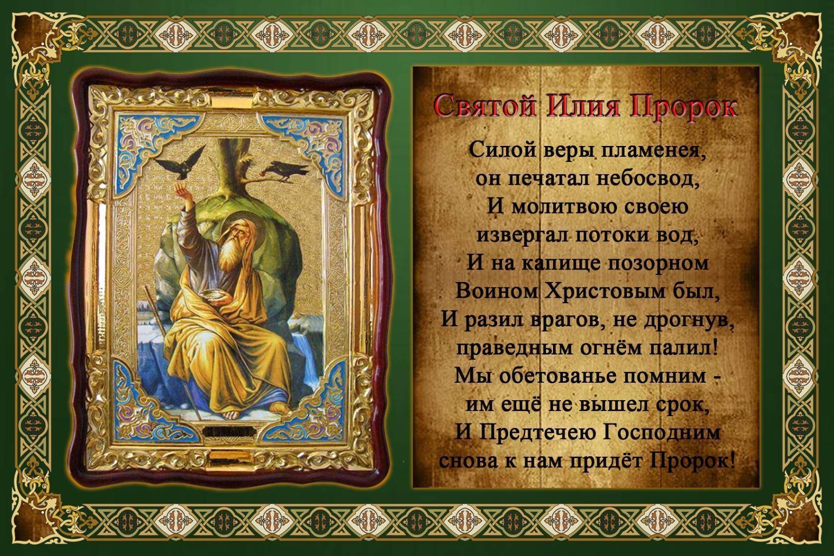 День пророка Илии (67 изображений)
