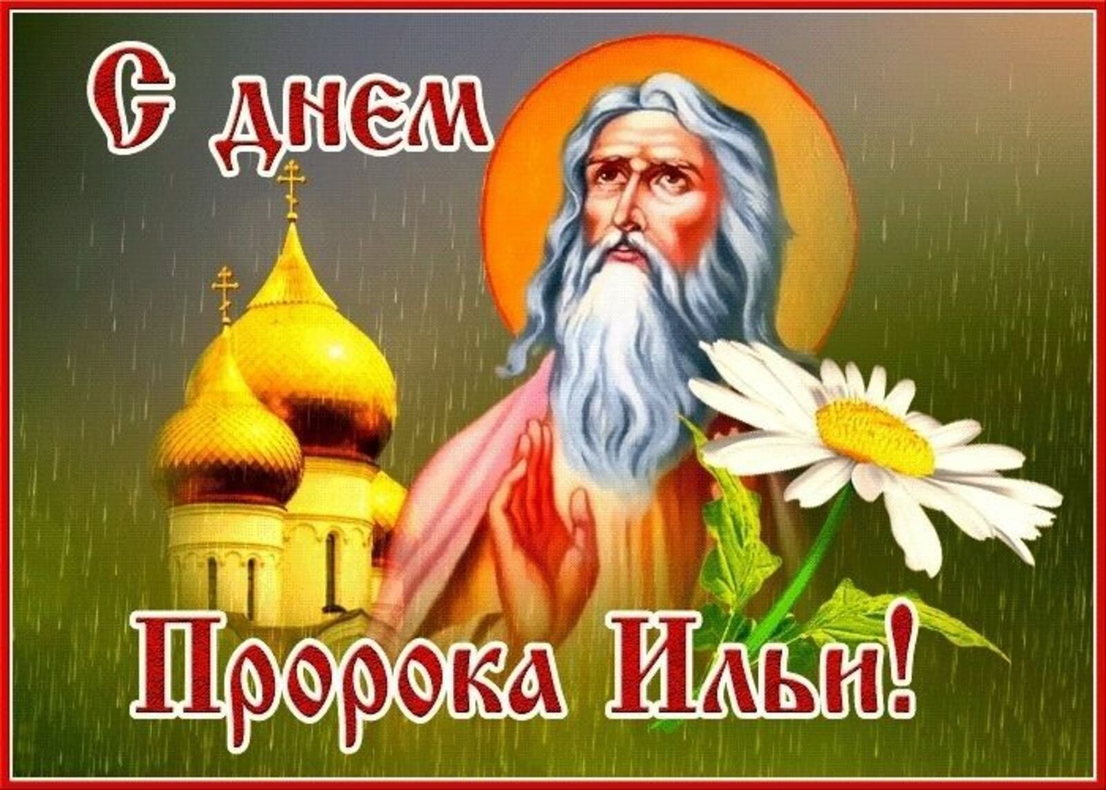 День пророка Илии (67 изображений)