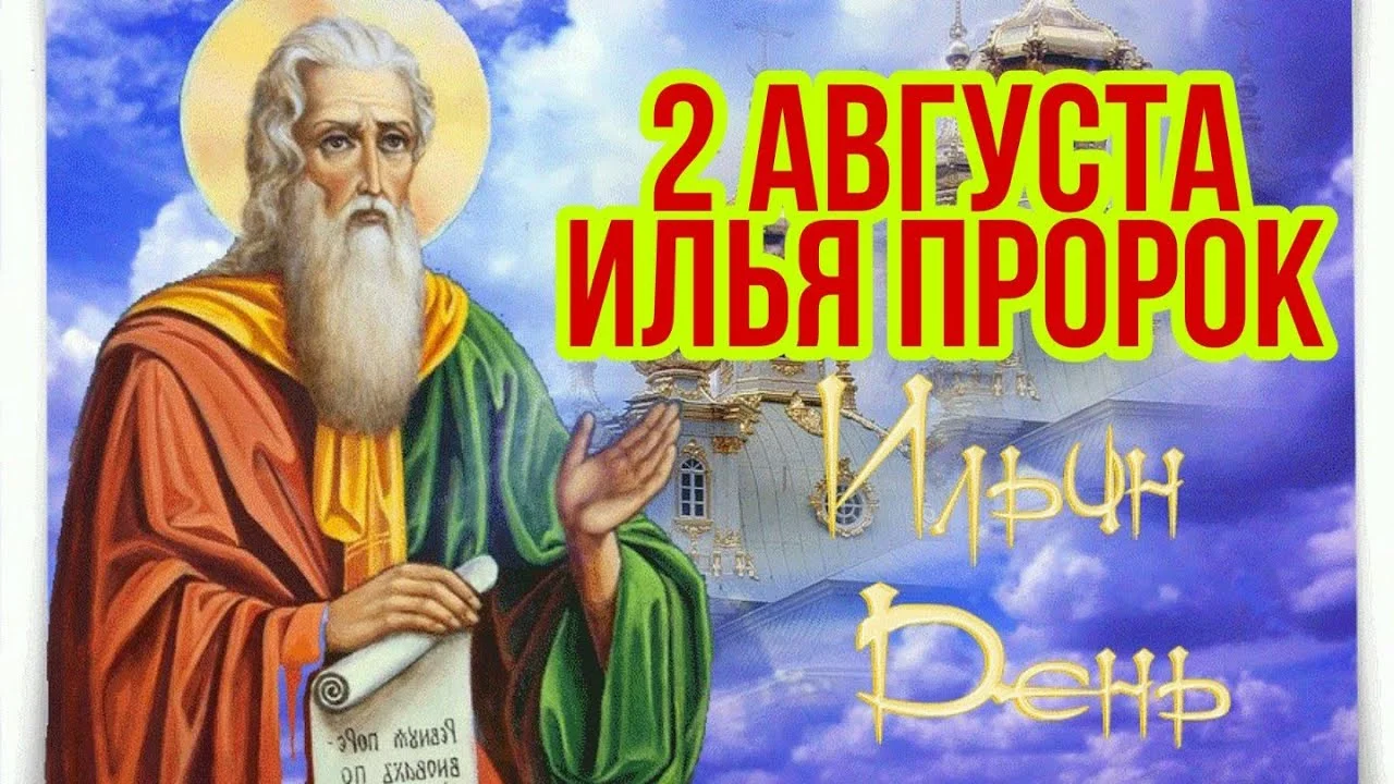 День пророка Илии (67 изображений)