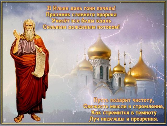 День пророка Илии (67 изображений)