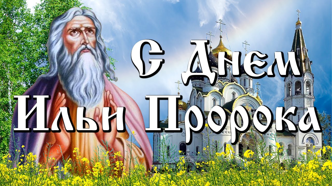День пророка Илии (67 изображений)