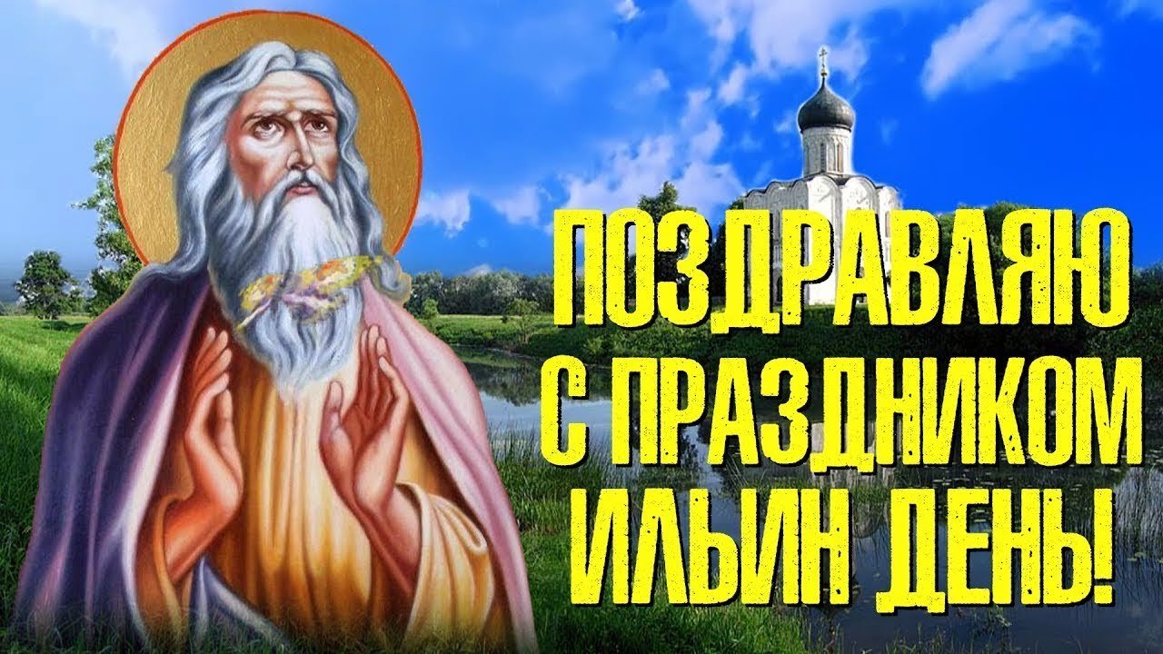 День пророка Илии (67 изображений)
