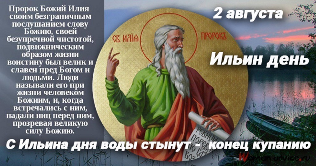 День пророка Илии (67 изображений)
