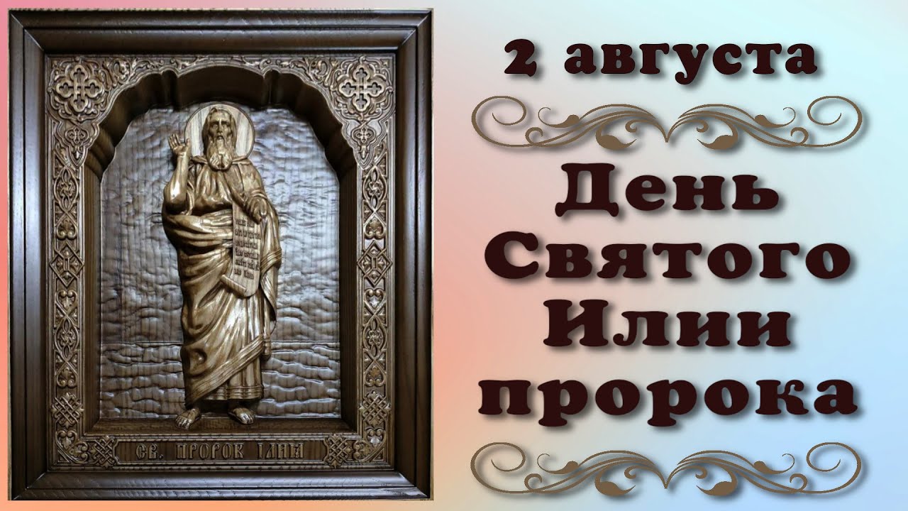 День пророка Илии (67 изображений)