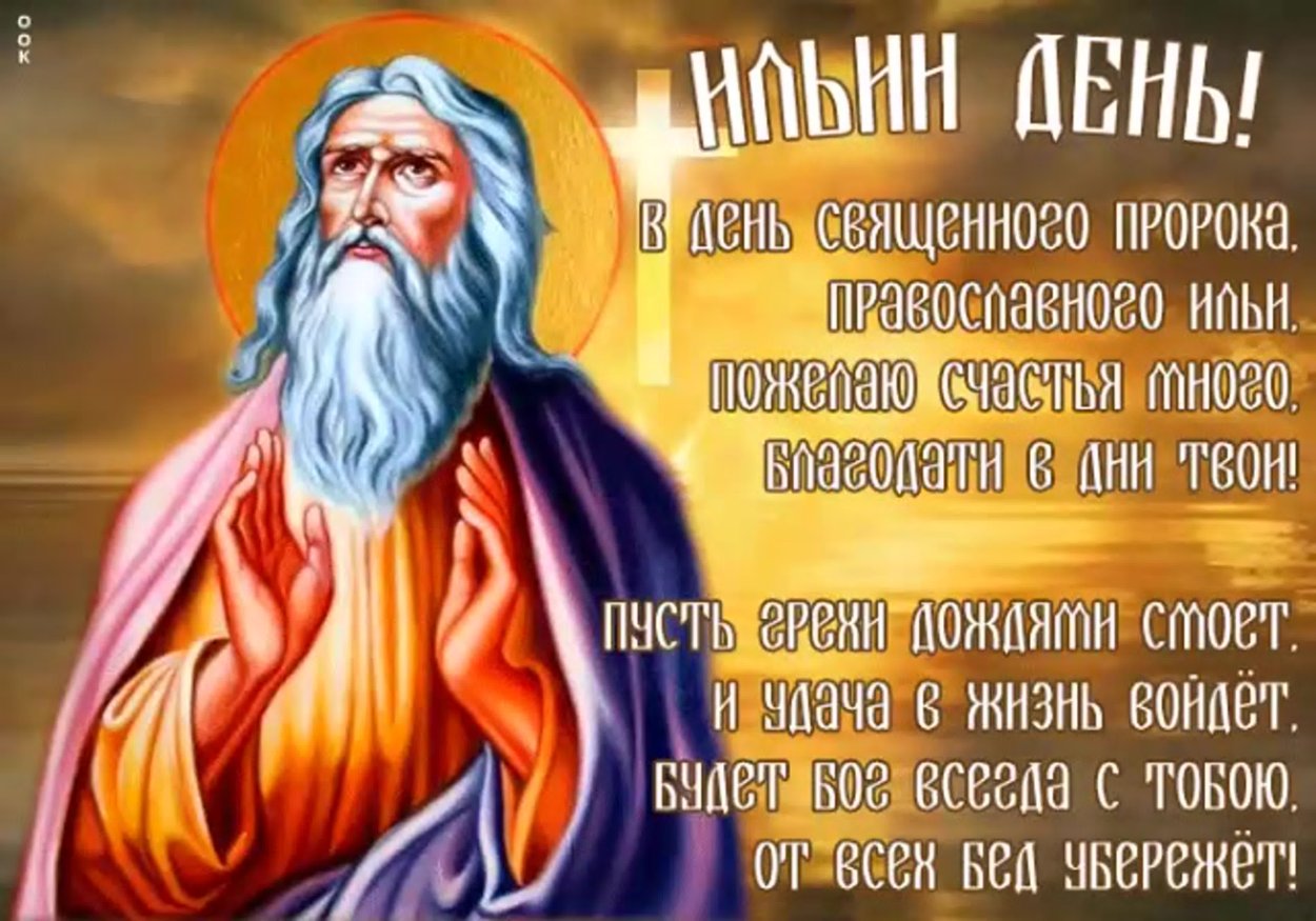 День пророка Илии (67 изображений)