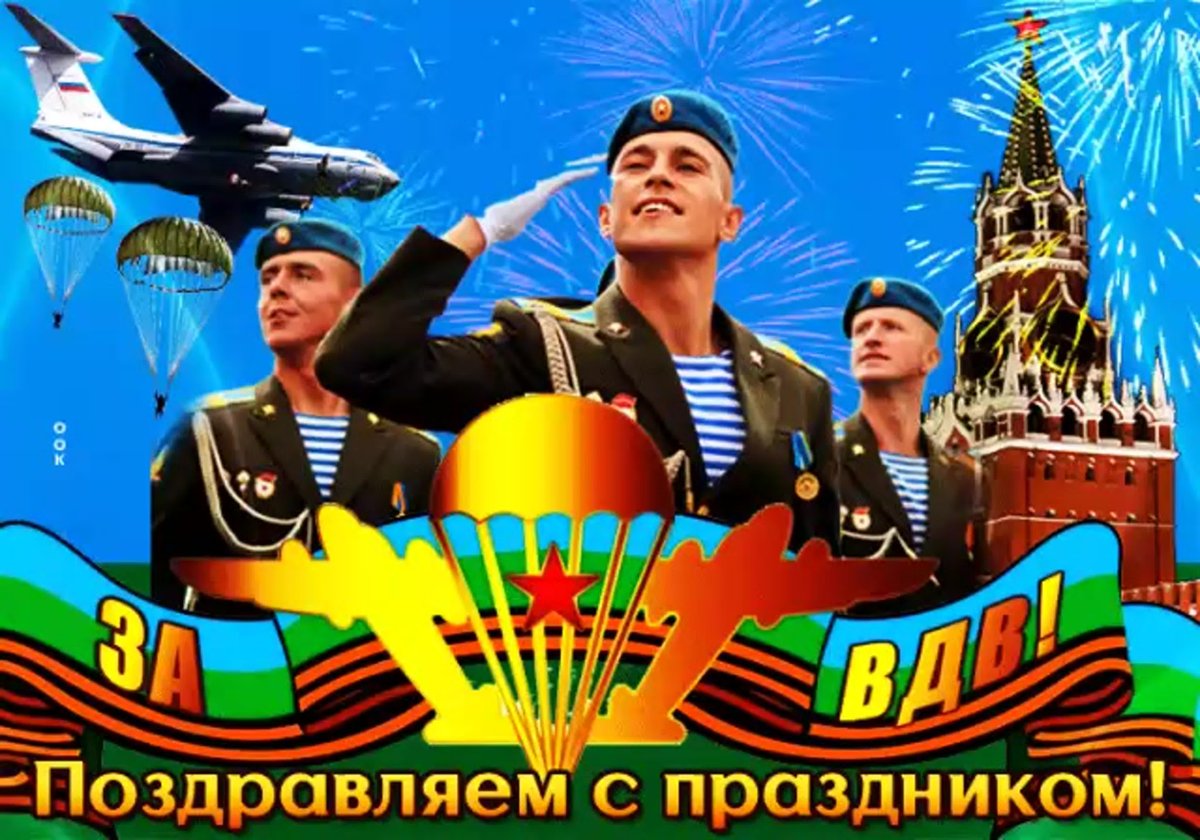День Воздушно-десантных войск (100 изображений)