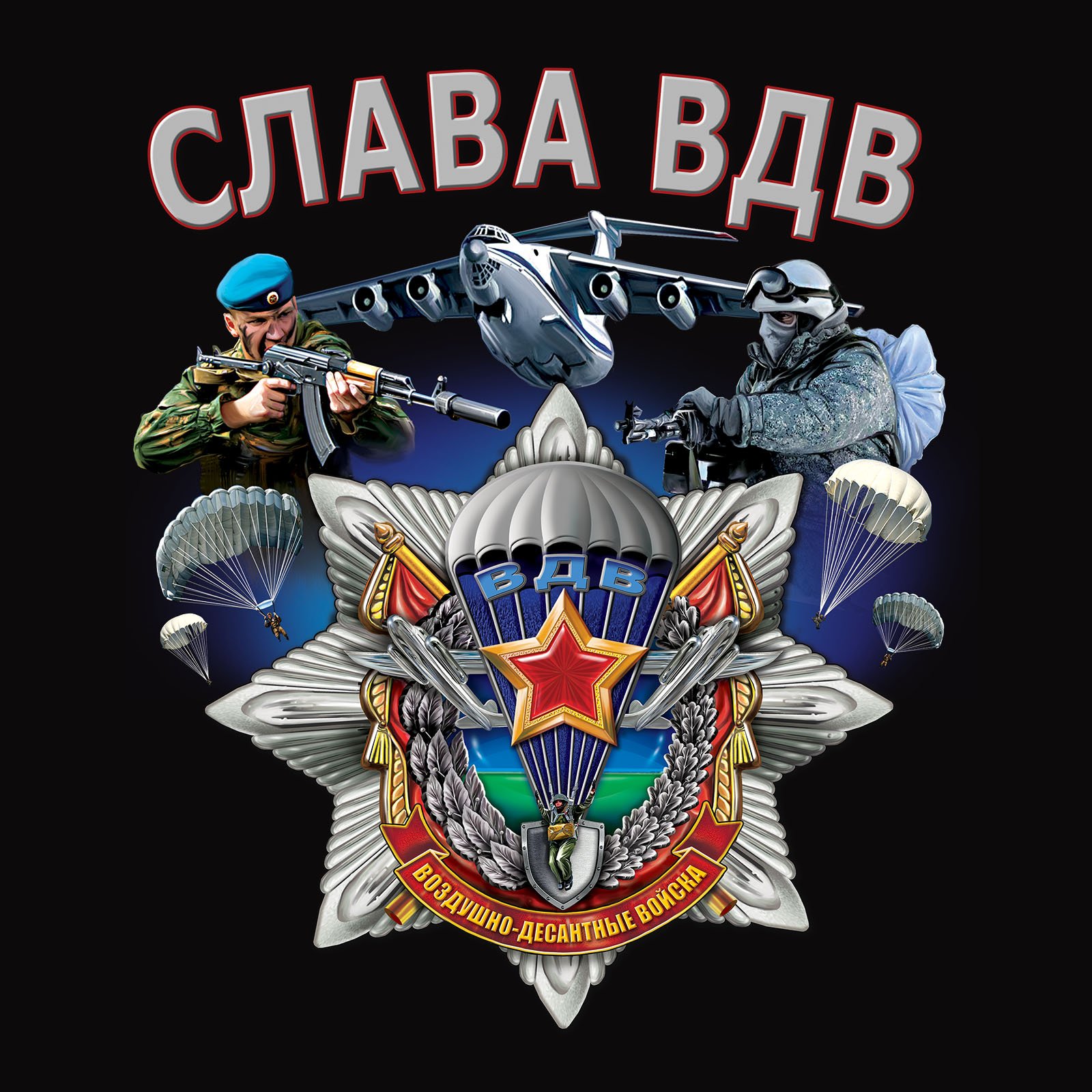 за день вдв