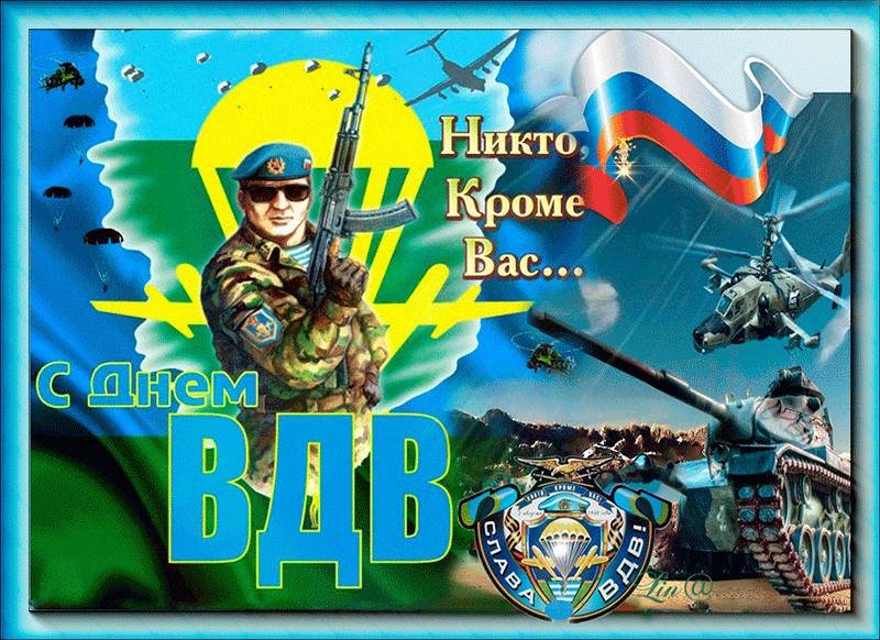 День Воздушно-десантных войск (100 изображений)