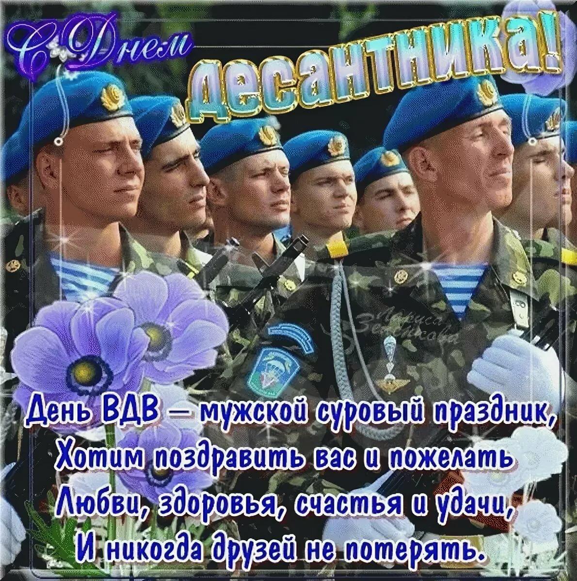 День Воздушно-десантных войск (100 изображений)