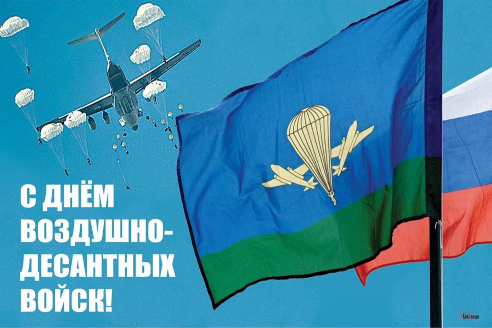 День Воздушно-десантных войск (100 изображений)