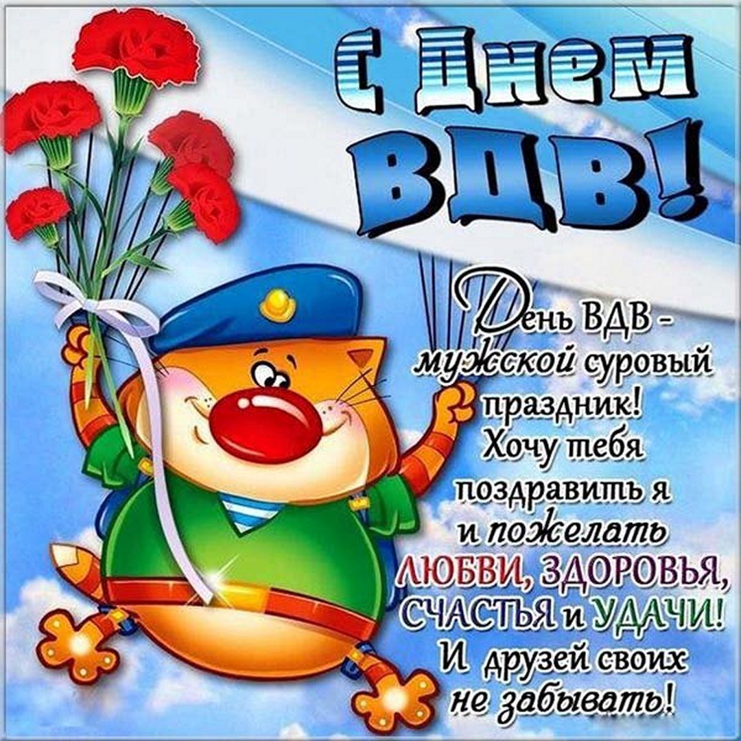 День Воздушно-десантных войск (100 изображений)