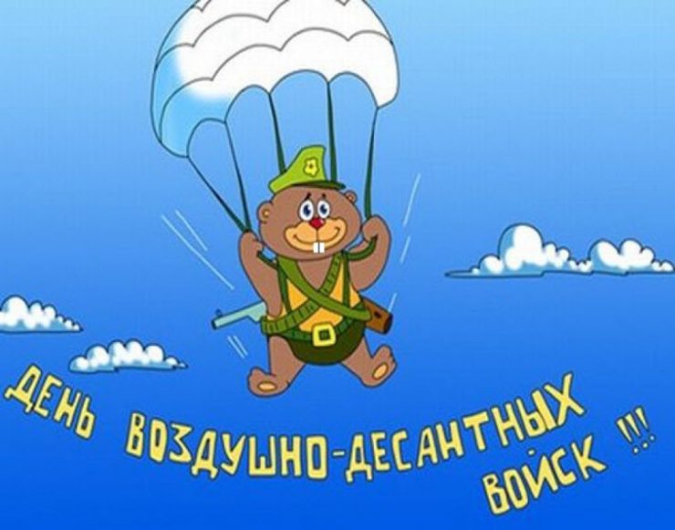 День Воздушно-десантных войск (100 изображений)