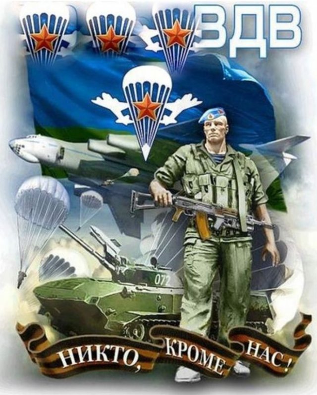 День Воздушно-десантных войск (100 изображений)