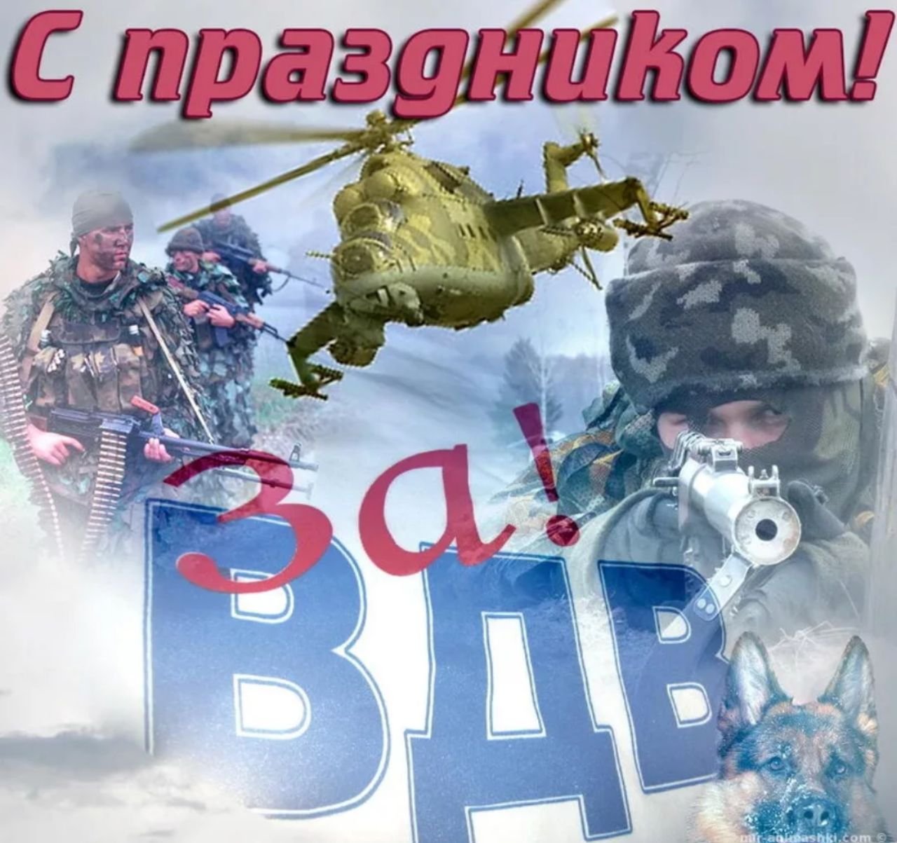 День Воздушно-десантных войск (100 изображений)