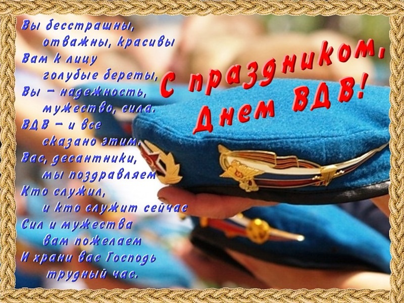 День Воздушно-десантных войск (100 изображений)