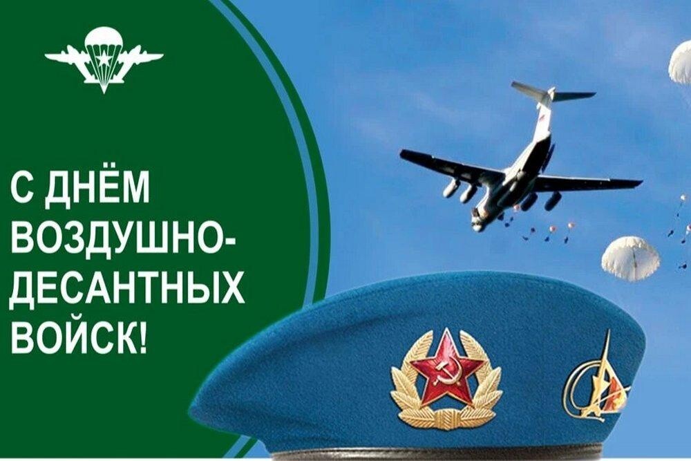 День Воздушно-десантных войск (100 изображений)