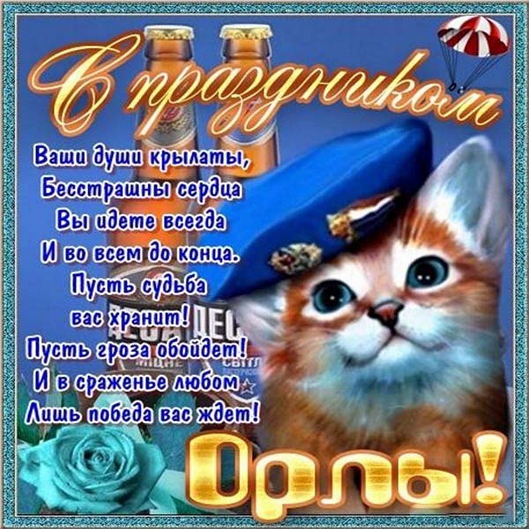 День Воздушно-десантных войск (100 изображений)