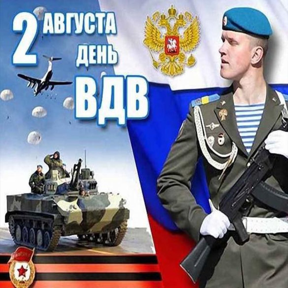 День Воздушно-десантных войск (100 изображений)