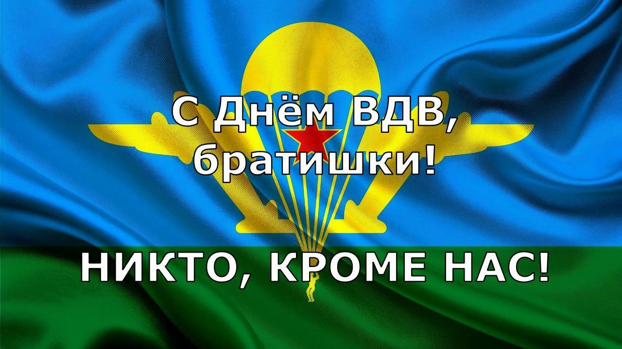 День Воздушно-десантных войск (100 изображений)