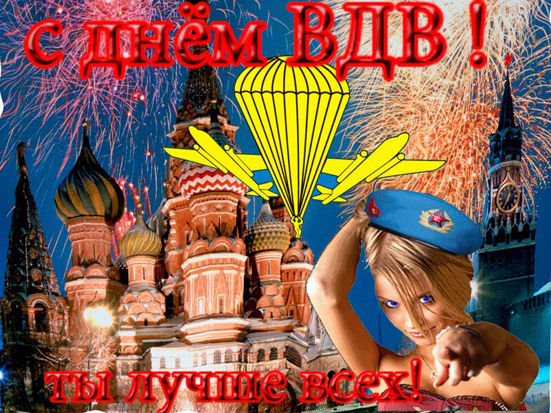 День Воздушно-десантных войск (100 изображений)