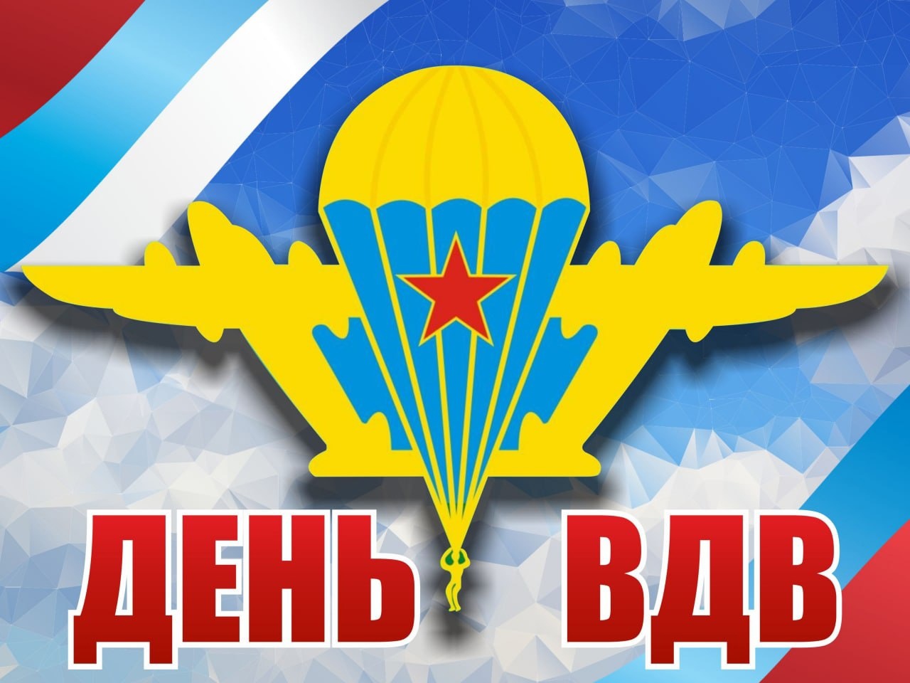 День Воздушно-десантных войск (100 изображений)
