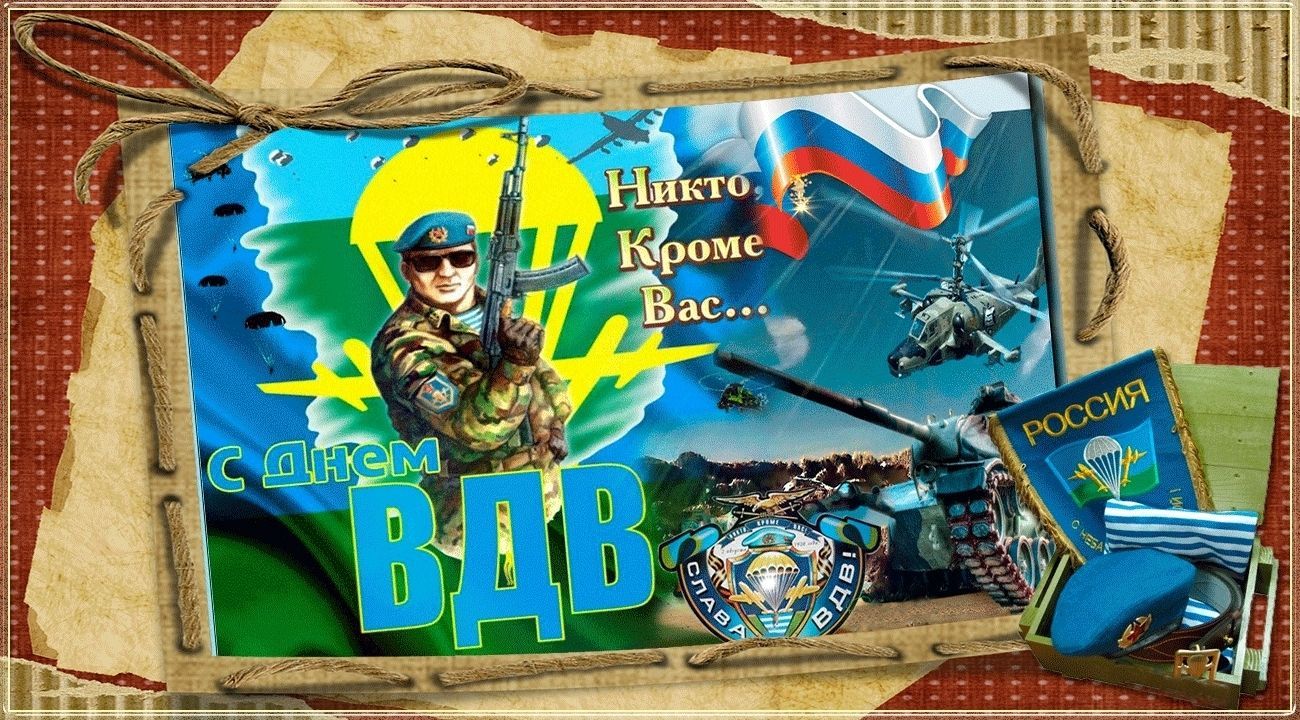 День Воздушно-десантных войск (100 изображений)