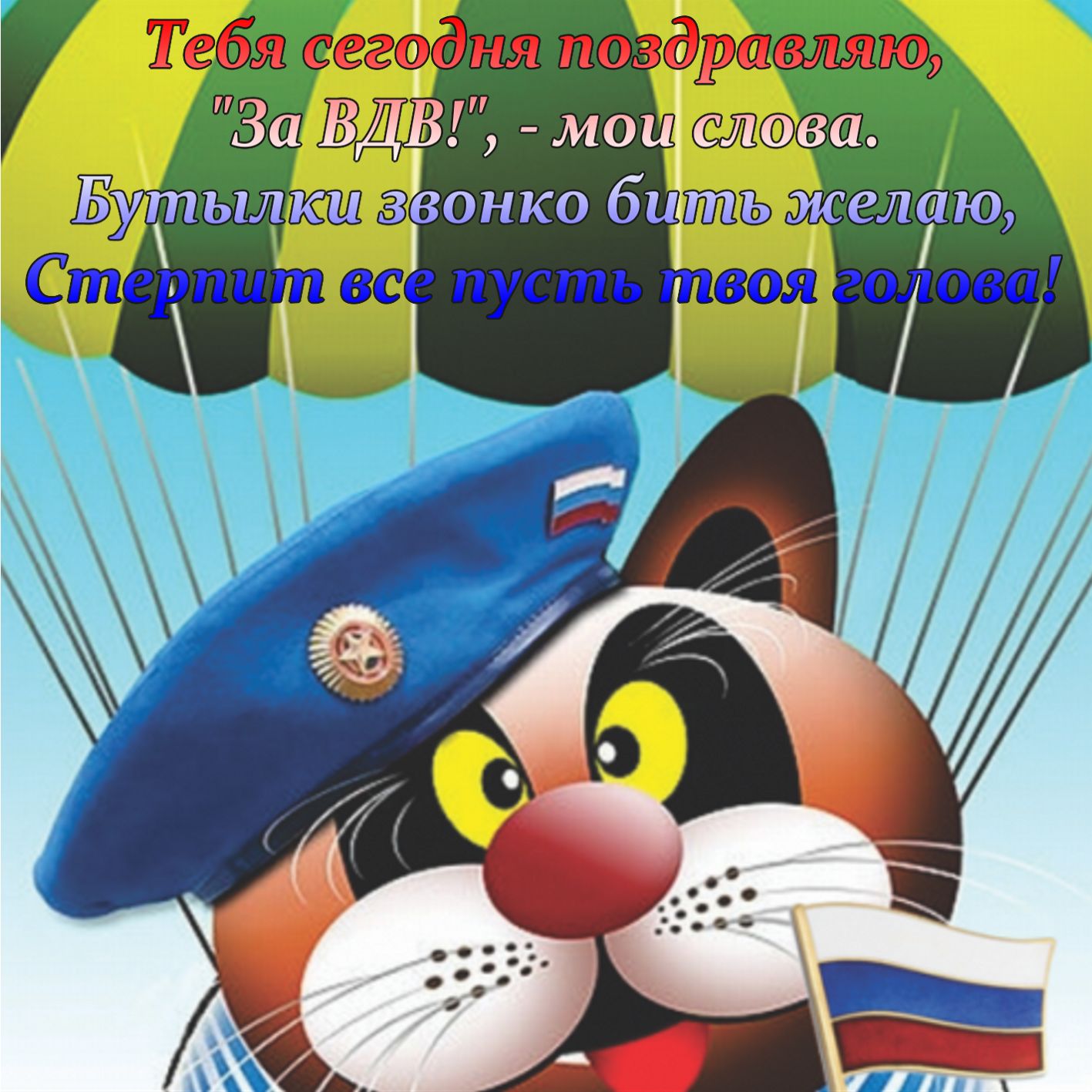 День Воздушно-десантных войск (100 изображений)