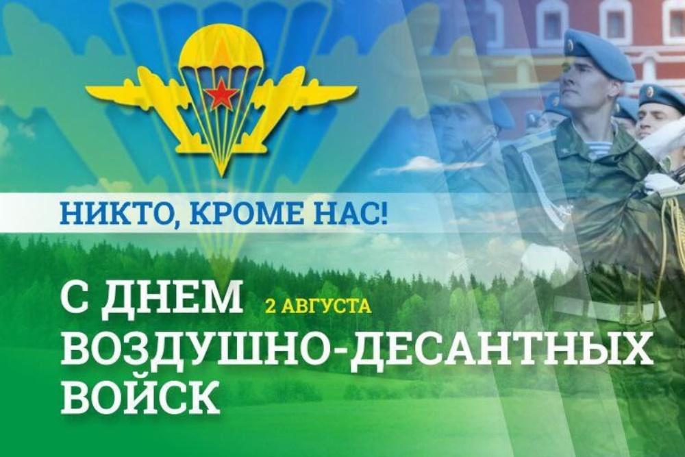 День Воздушно-десантных войск (100 изображений)