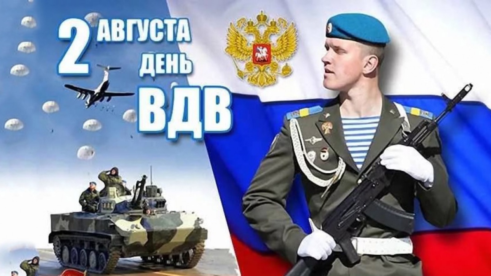 День Воздушно-десантных войск (100 изображений)
