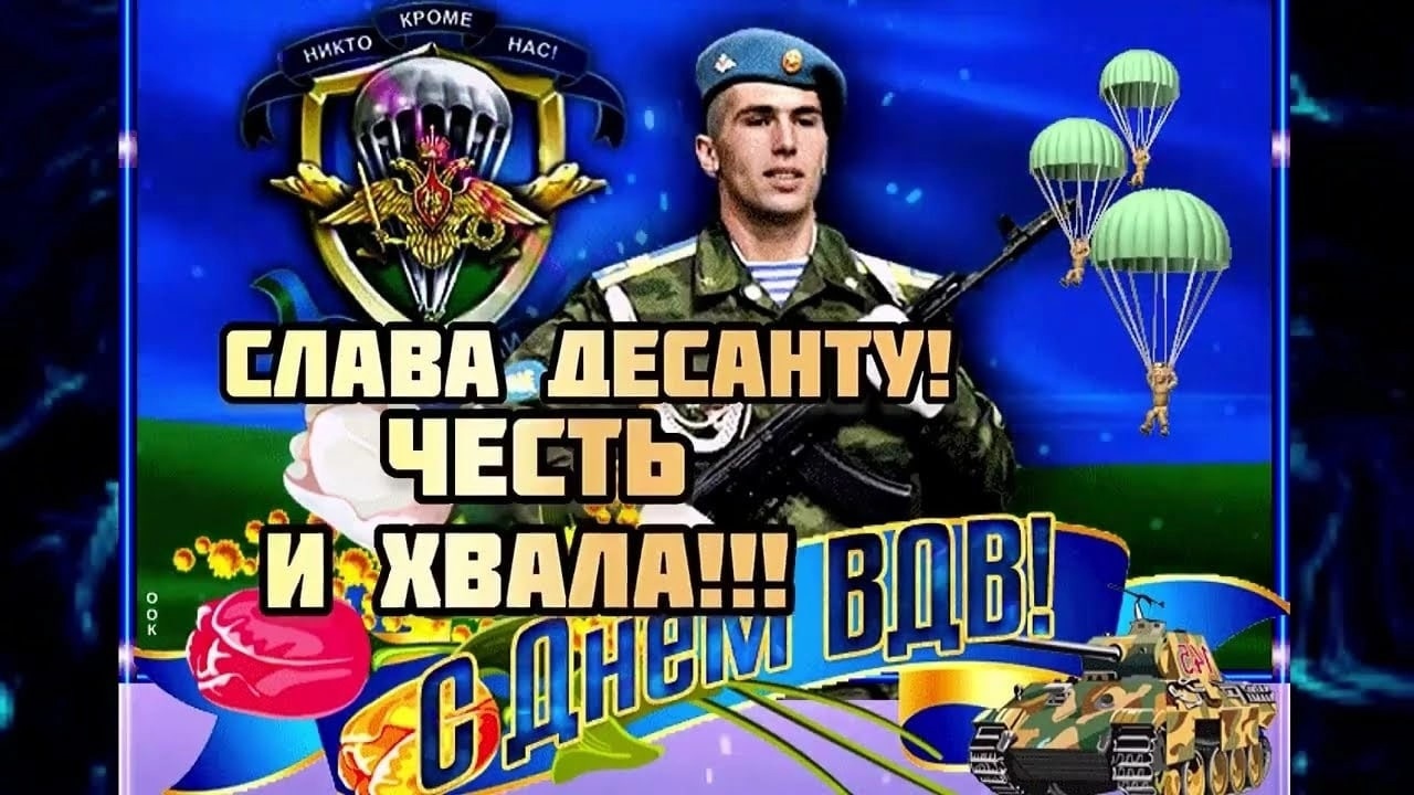 Вдв картинка с днем вдв