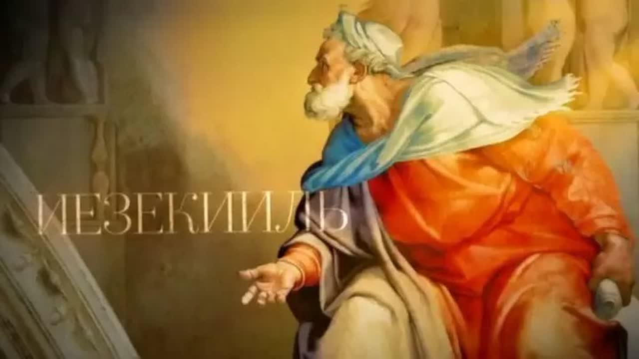 Пророк иезекииль слушать. Святой пророк Иезекииль. Иезекииль пророк, икона. Пророк Иеремия Неофит. Пророк Иезекииль видение славы Божией.