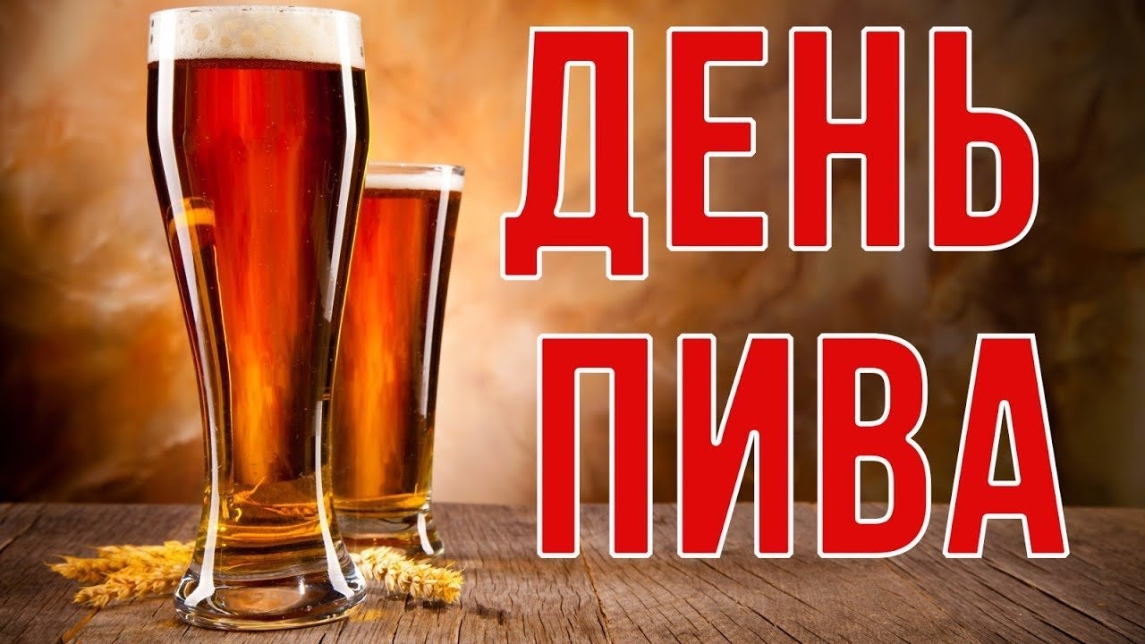 День пива (74 изображения)