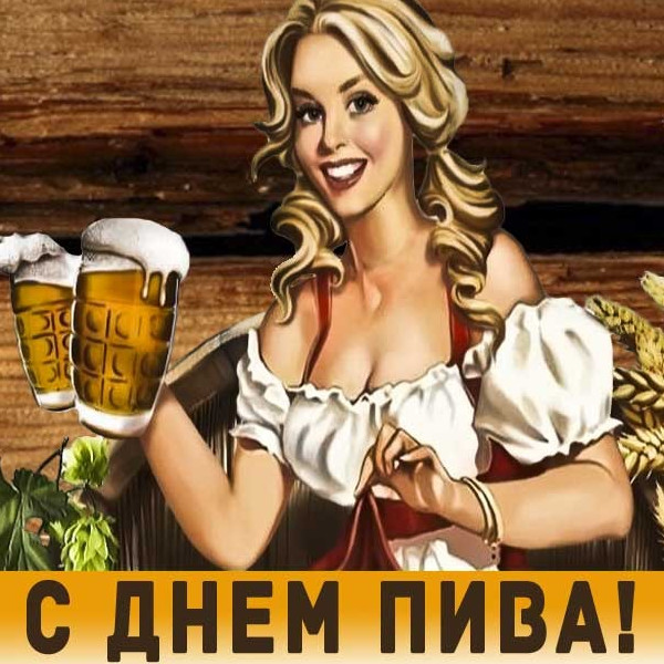 День пива (74 изображения)