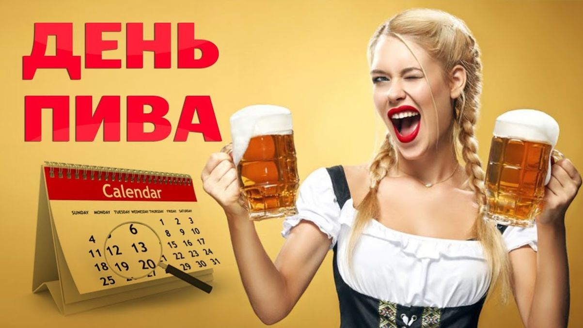 День пива (74 изображения)