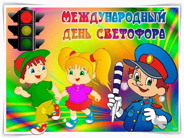 День светофора (59 изображений)