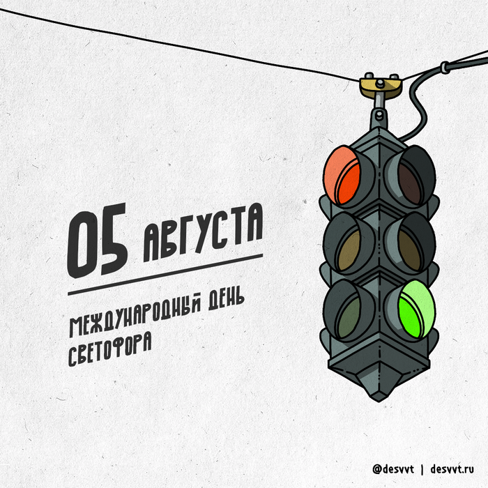 День светофора (59 изображений)