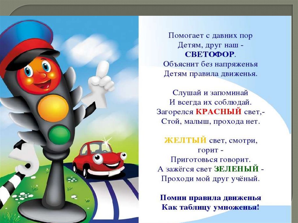 День светофора (59 изображений)