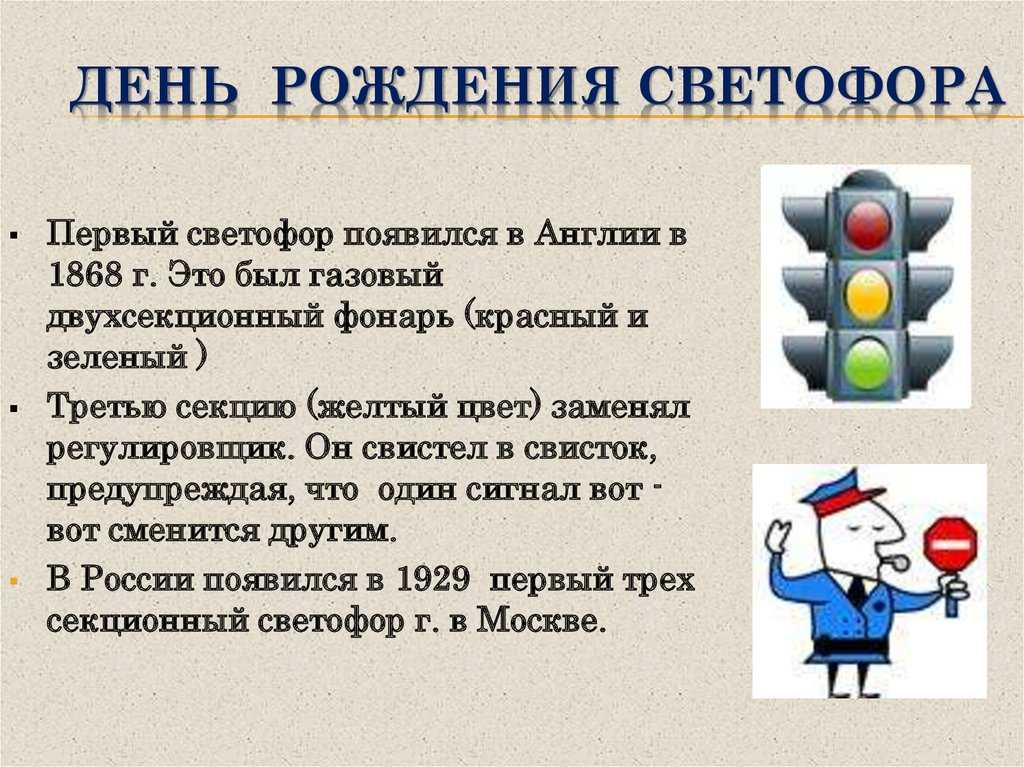 День светофора (59 изображений)