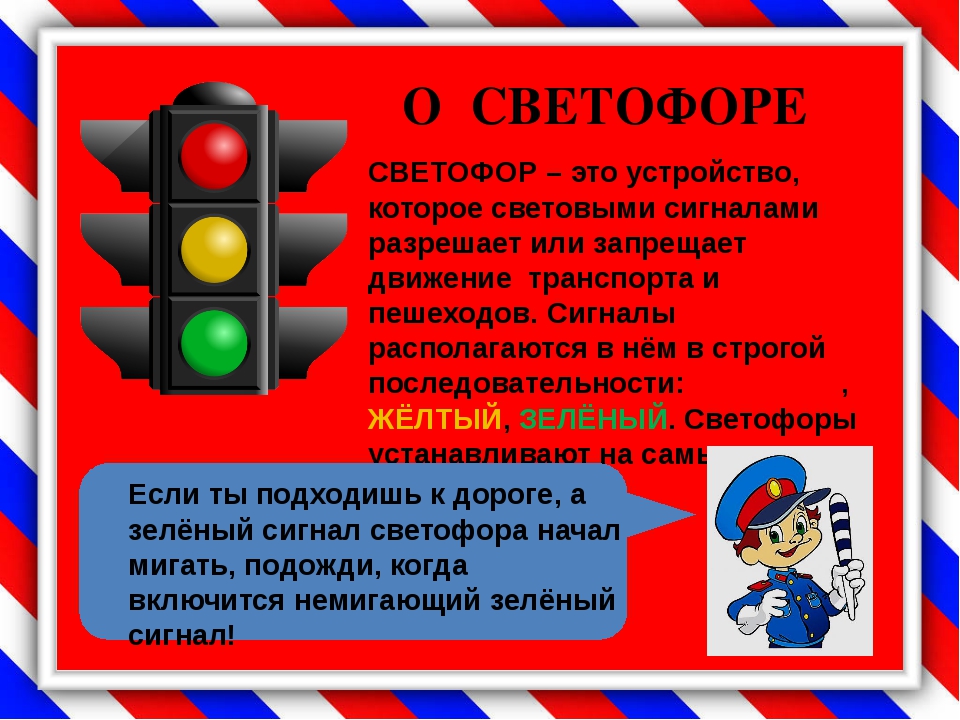 День светофора (59 изображений)