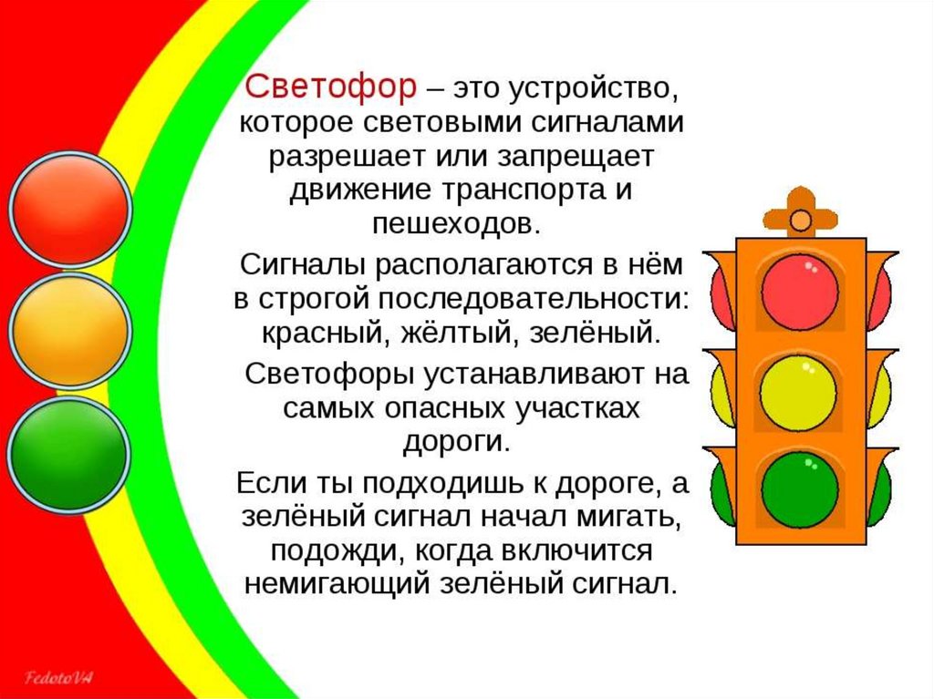 Проект светофор в школе