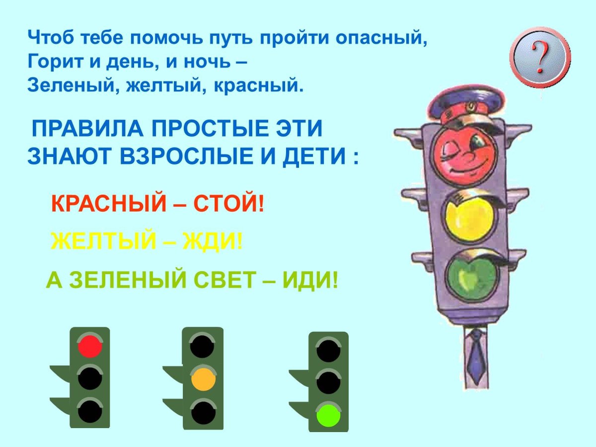 День светофора (59 изображений)