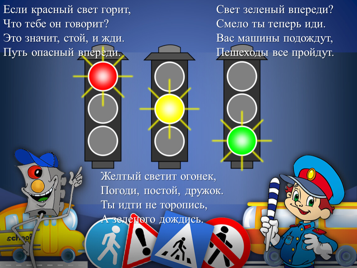 День светофора (59 изображений)