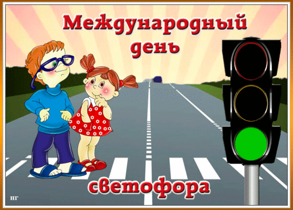 День светофора (59 изображений)