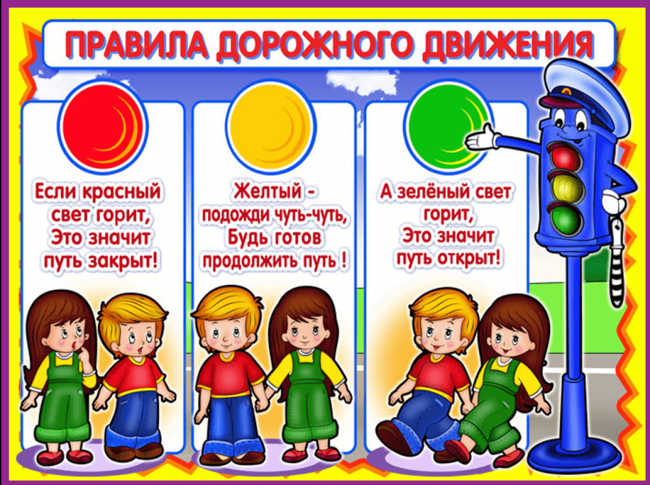 День светофора (59 изображений)
