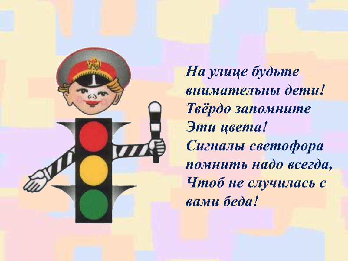 День светофора (59 изображений)