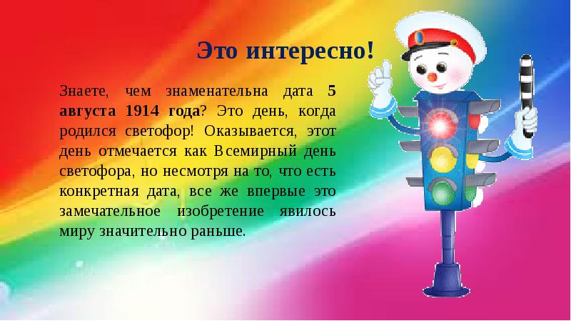 День светофора (59 изображений)