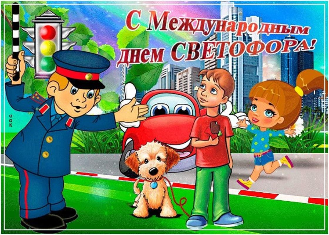 День светофора (59 изображений)