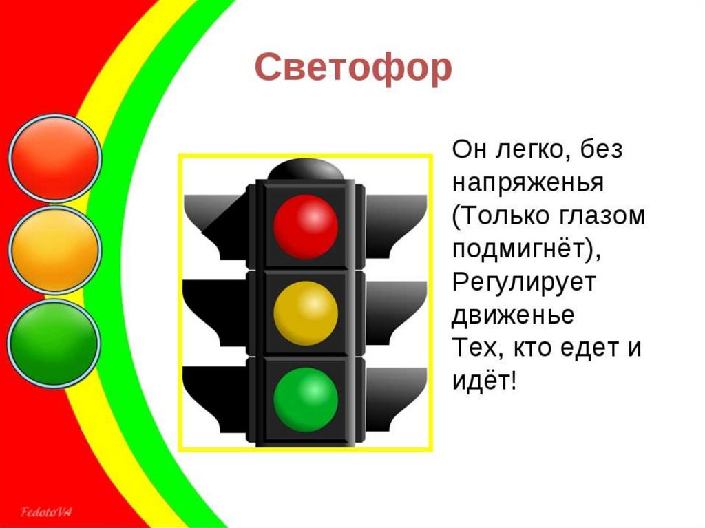 Рисунок светофора для детей в картинках для уголка пдд